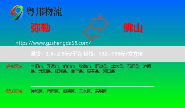 弥勒市到佛山物流专线