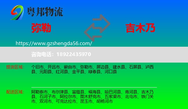 弥勒市到吉木乃县物流专线