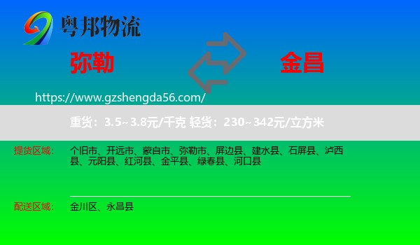 弥勒市到金昌物流专线