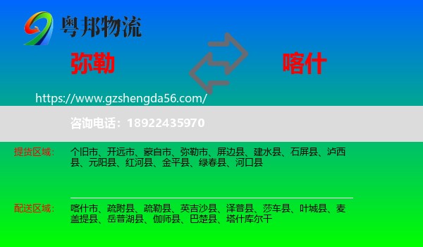弥勒市到喀什物流专线