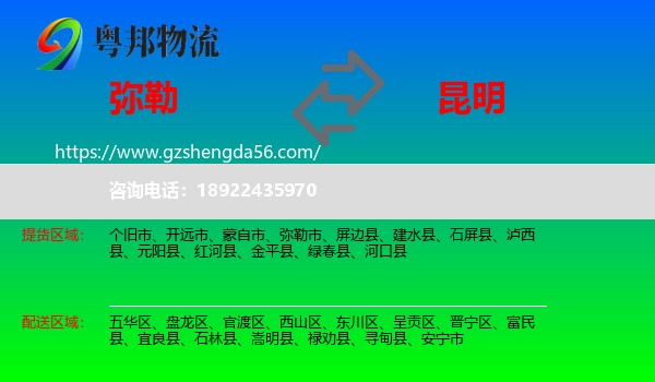 弥勒市到昆明专线