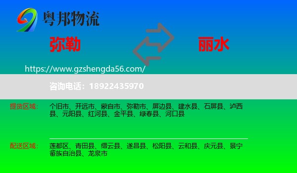 弥勒市到丽水物流专线