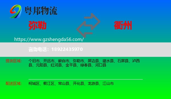 弥勒市到衢州物流专线