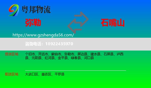 弥勒市到石嘴山物流专线