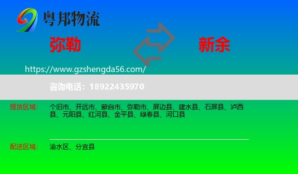 弥勒市到新余物流专线
