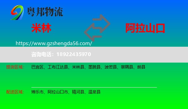 米林县到阿拉山口市物流专线