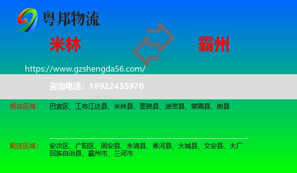 米林县到霸州市物流专线
