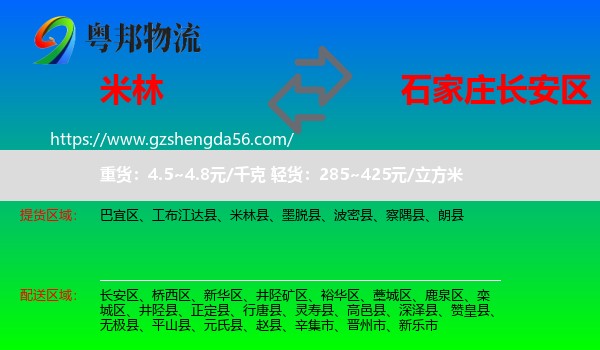 米林县到长安区物流专线