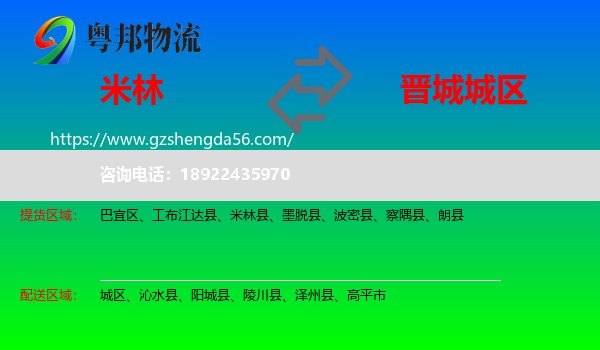 米林县到城区物流专线