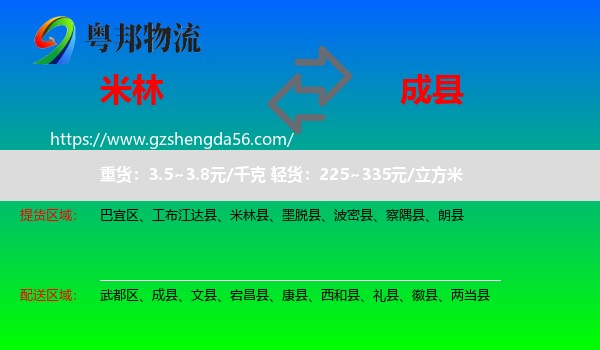米林县到成县物流专线