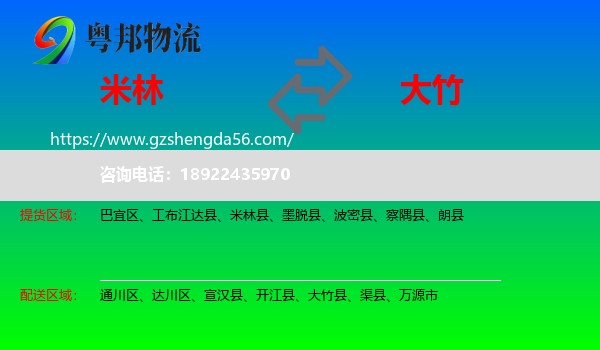 米林县到大竹县物流专线