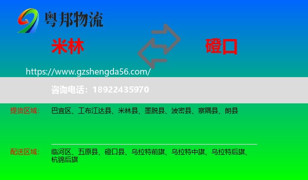 米林县到磴口县物流专线