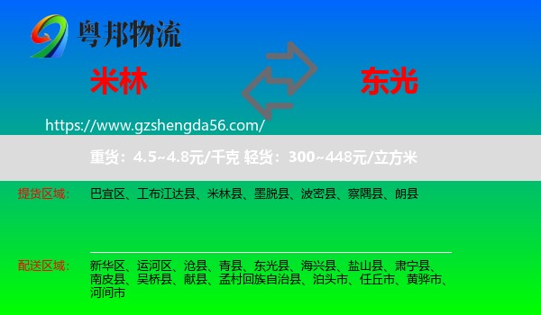 米林县到东光县物流专线