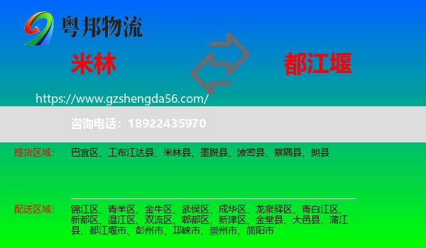 米林县到都江堰市物流专线
