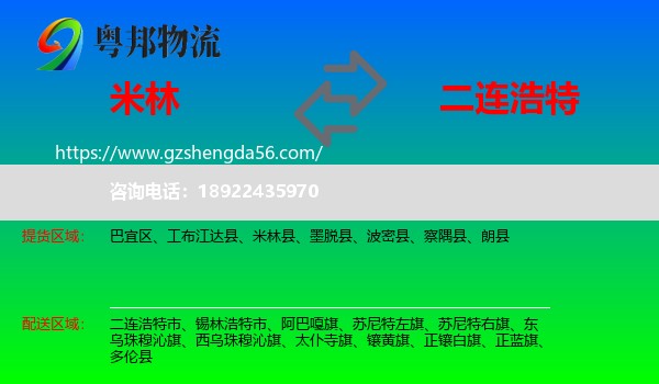 米林县到二连浩特市物流专线