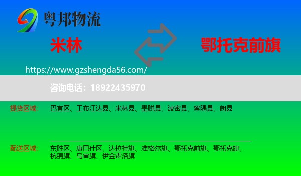 米林县到鄂托克前旗物流专线