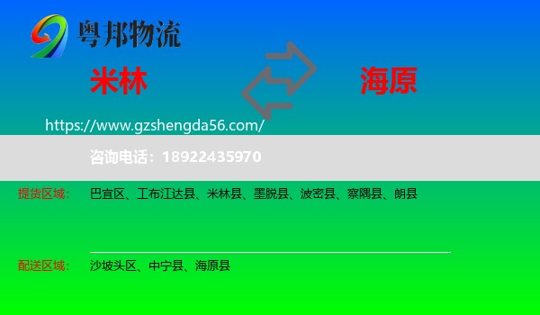米林县到海原县物流专线