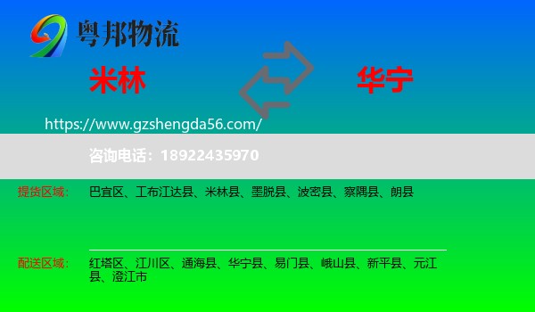 米林县到华宁县物流专线