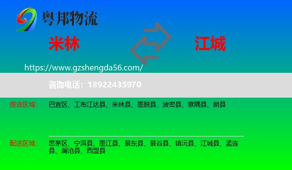 米林县到江城县物流专线