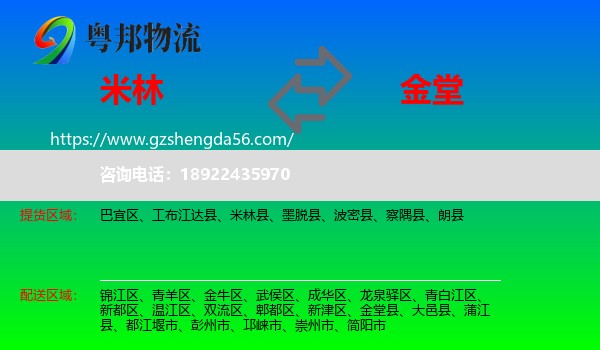 米林县到金堂县物流专线
