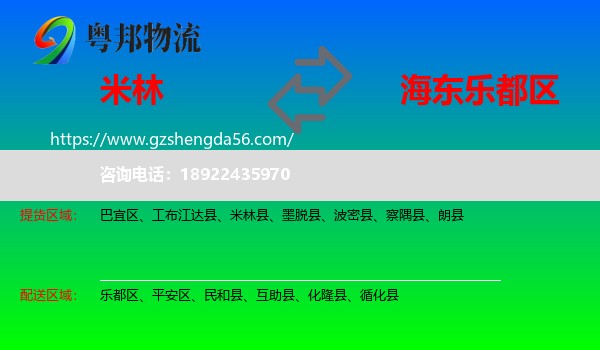 米林县到乐都区物流专线