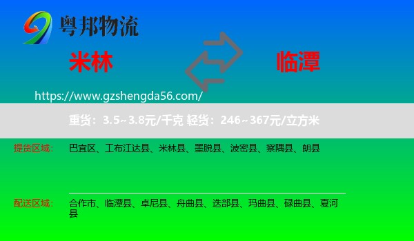 米林县到临潭县物流专线