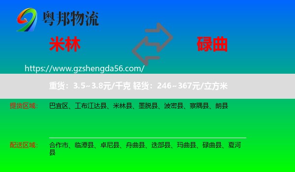 米林县到碌曲县物流专线