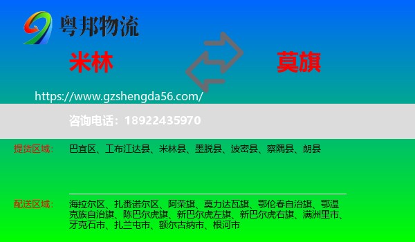 米林县到莫力达瓦旗物流专线