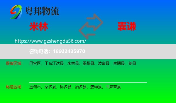 米林县到囊谦县物流专线