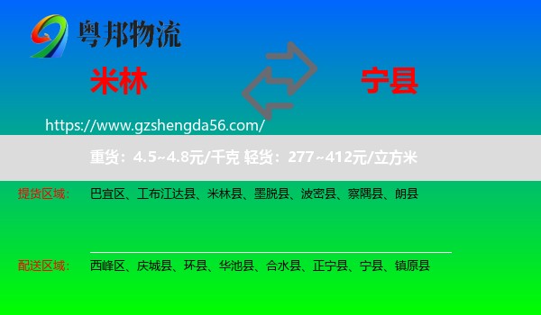 米林县到宁县物流专线