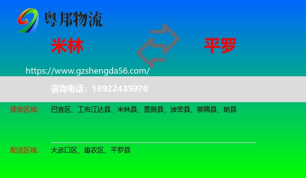 米林县到平罗县物流专线