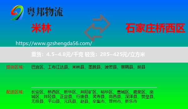 米林县到桥西区物流专线