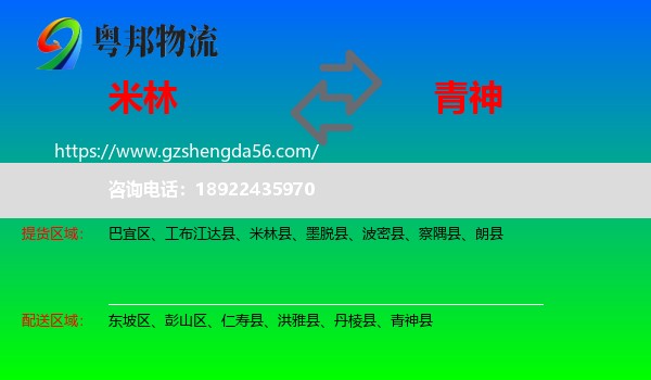 米林县到青神县物流专线