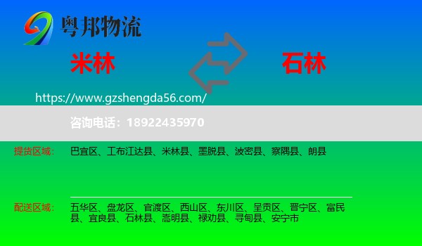 米林县到石林县物流专线