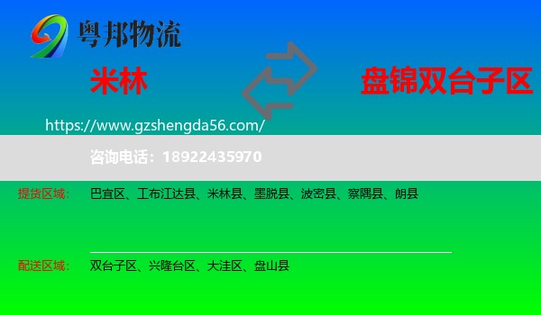 米林县到双台子区物流专线
