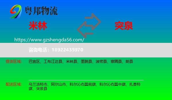 米林县到突泉县物流专线