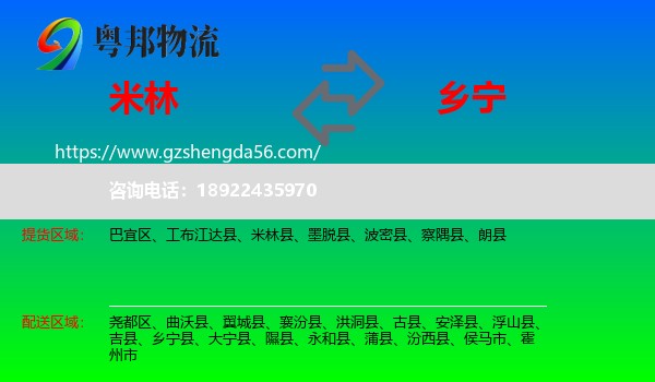 米林县到乡宁县物流专线