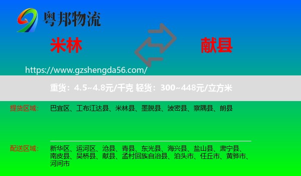 米林县到献县物流专线