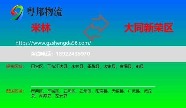 米林县到新荣区物流专线