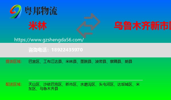 米林县到新市区物流专线