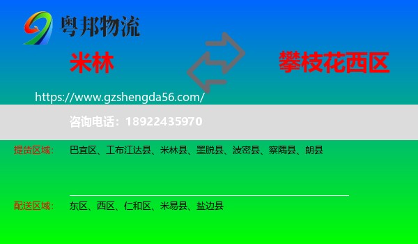 米林县到西区物流专线