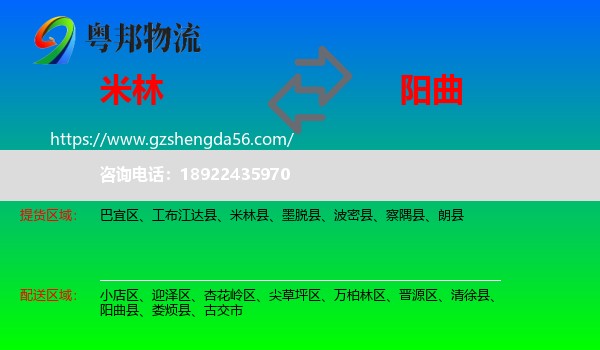米林县到阳曲县物流专线