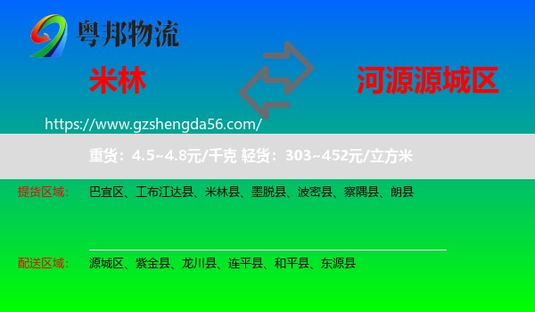 米林县到源城区物流专线