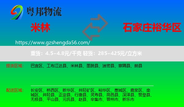 米林县到裕华区物流专线