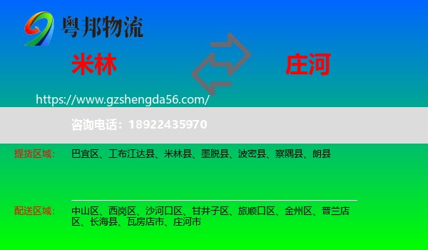米林县到庄河市物流专线
