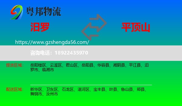 汨罗市到平顶山物流专线
