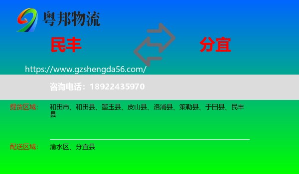 民丰县到分宜县物流专线