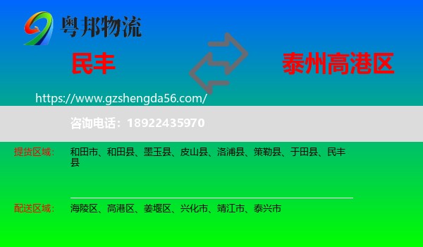 民丰县到高港区物流专线