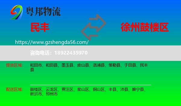 民丰县到鼓楼区物流专线