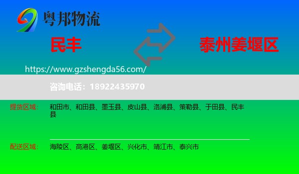 民丰县到姜堰区物流专线